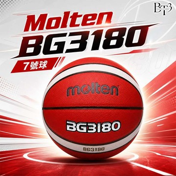 【BT3】正品保證 Molten BG3180 7號球 耐磨 室內籃球 室外籃球 比賽用球 入門首選【R82】