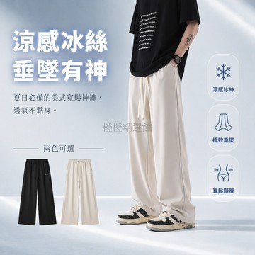 台灣出貨✨ 冰絲長褲 男士夏季薄款褲 美式運動寬鬆褲 垂感休閒長褲 男女適用透氣