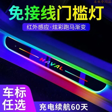 特惠特品💎免接線 汽車門檻條哈佛Harvard炫彩流光車門迎賓踏板燈 氛圍燈 車用改裝飾感應燈