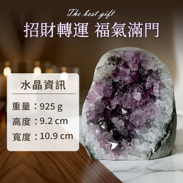 【GOODTIME】 開運招財天然烏拉圭小型紫水晶洞 900g~1000g - 客製化雕刻字 送禮首選 辦公室好運小物 開店送禮 喜慶小物 擺設裝置 牡羊座 金牛座 開運納福 招財禮物