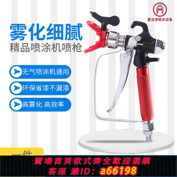 【台灣公司 可開發票】無氣噴涂機噴槍配件大全槍頭過濾網膩子乳膠漆直柄噴槍桿鴨嘴通用