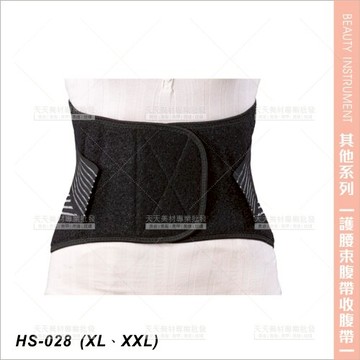 典億HS-028護腰束腹帶收腹帶XL.XXL[57226]