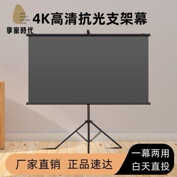 免運開發票！幕布 投影幕布 投影儀幕布 支架幕抗光幕布移動便攜免打孔壁掛幕家用高清4K戶外手動投影幕布 現貨 特價出【hua3/21】