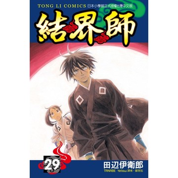 結界師 (29)_Readmoo 讀墨電子書