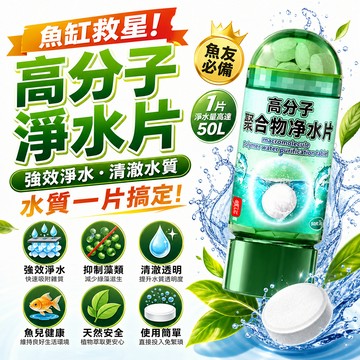 🛒隔日達「清澈水質&買一發三」魚缸淨水 高分子淨水片 淨化水質 魚缸淨水片 除藻 魚缸清潔 淨水片 凈化水質渾水變清澈
