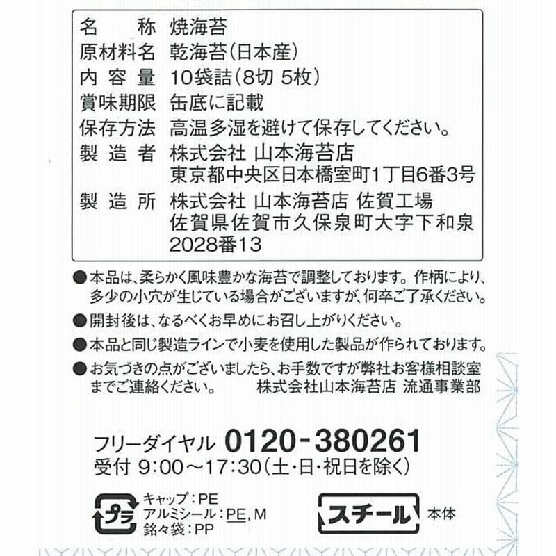 訳あり 海苔＜山本山＞ありあけ海苔 焼海苔（板のり全型 10枚入 1袋）ARZ-7R◆家庭用 ご自宅用  焼海苔| 有明海産 のり 国産海苔 老舗 東京 日本橋 |ごはん お弁当 手巻き おにぎり| 日常使い(熨斗なし・包装なし)