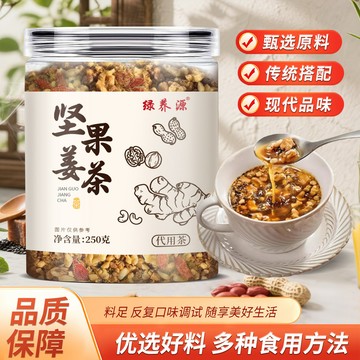 【神農百草堂】免運🚚拼音同款】高品質堅果薑茶松子 枸杞紅糖薑茶薑母薑汁湯正品250g