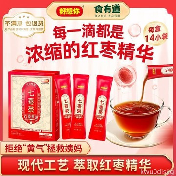 好想你七棗茶168ml/盒紅棗濃縮汁紅棗果漿精華熬夜加班沖飲茶原漿