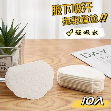 【小精靈♡】99元出貨 腋下止汗貼 電子發票 吸汗貼 腋下貼 防髒貼 隱形貼 止汗神器 吸汗神器 EE