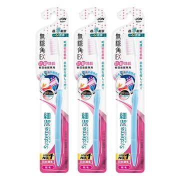 LION 獅王 Systema 細潔無隱角EX抗敏護齦牙刷 軟毛 3段舒緩技術 呵護軟弱齒齦  1入  3支