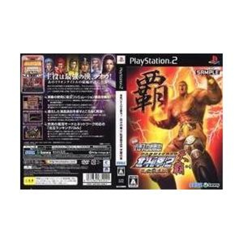 メール便OK]【新品】【PS2】実戦パチスロ必勝法!北斗の拳2 乱世覇王伝天覇の章[お取寄せ品] | LINEブランドカタログ