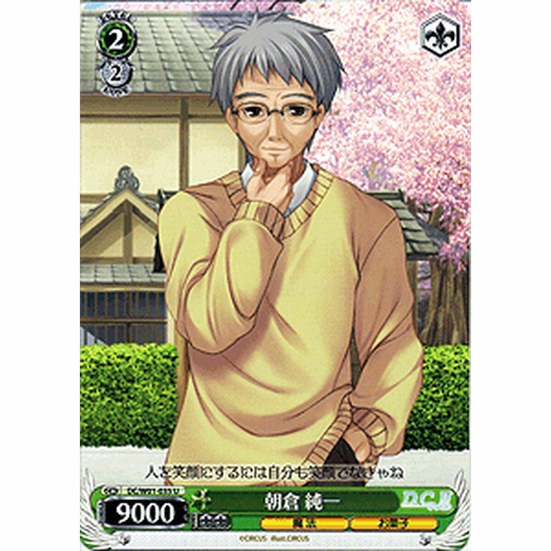 ヴァイスシュヴァルツ 朝倉 純一 D C D C Dcw01 035 通販 Lineポイント最大1 0 Get Lineショッピング