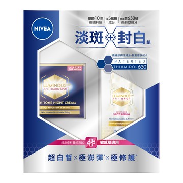 妮維雅LUMINOUS 630淡斑封白組 #L630淡斑精華