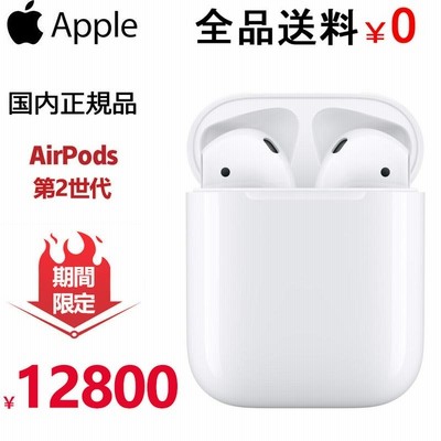 airpods 第2世代の通販 1,472件の検索結果 | LINEショッピング