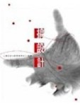 搞設計－工業設計&創意管理的24堂課[二手書_普通]