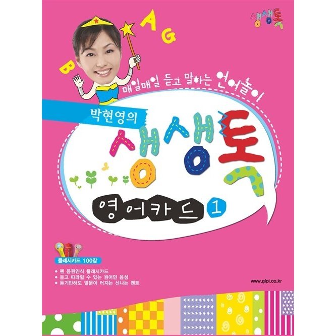 韓国語 幼児向け 本 『バクヒョンヨウンの鮮やかフリック、英語カード1』 韓国本