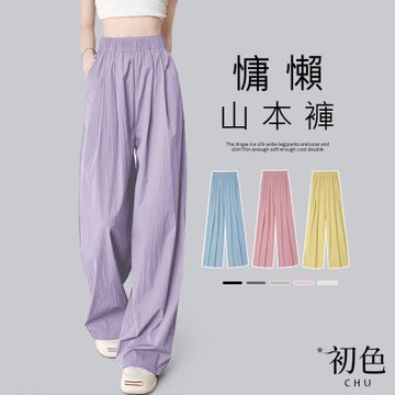 初色 冰絲涼感高腰垂感褶皺顯瘦夏季薄款闊腿寬褲長褲-共10色-11175(M-2XL可選)
