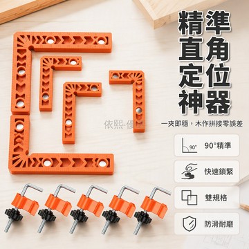 桃園出貨 橙色L型直角尺帶黑色旋鈕鎖緊夾石材木材拼接定位工具套組