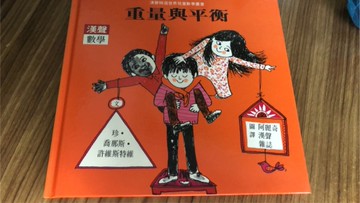 重量與平衡[二手書_近全新]