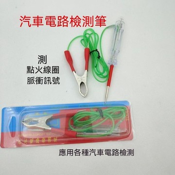 🔥臺灣夯貨-大米優品🏆汽車網紅檢測電筆試燈測電筆LED汽修電路多功能測驗電筆汽修工具