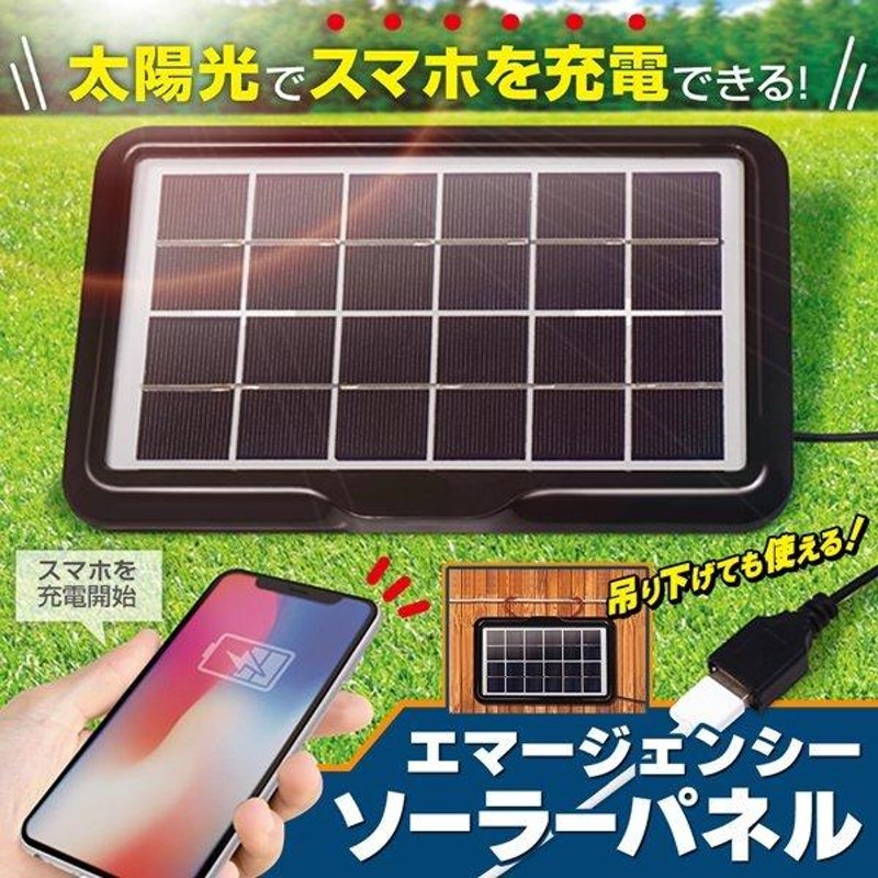 ソーラーモバイルバッテリー 太陽光パネル 大型 充電器 スマホ iPhone