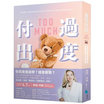 過度付出：拒絕失衡的情緒勞動，擺脫隱性的心理依賴