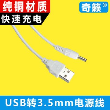 USB轉DC3.5*1.35mm充電轉接線圓孔hub小音箱移動電源線充電寶風扇