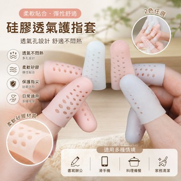 🐎現 新款硅膠手指頭套帶透氣孔防磨護手指套保護手指幹裂保濕寫字防痛 0ZAE