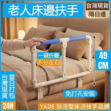 【台灣現貨隔日達】老人床邊扶手 全新升級一鍵折疊不分左右3檔可調高床邊護欄扶手 起床輔助器 起身助力器 老人扶手 床扶手