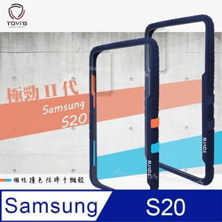 TGViS TGViS 極勁2代  三星 Samsung Galaxy S20 個性撞色防摔手機殼 保護殼 (午夜藍)