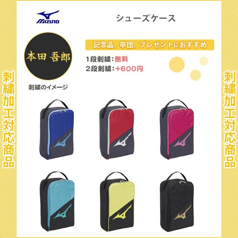 最大72％オフ！ MIZUNO ミズノ シューズ袋 シューズケース 収納袋