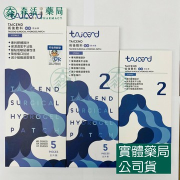 藥局現貨_[TAICEND泰陞]2-術後敷料3x12/3x17/3.5x20cm（5片裝）用於無組織液滲出傷口