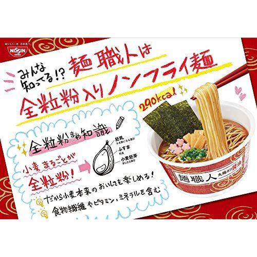 日清 麺職人 醤油 88g ×12個