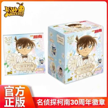 卡游名偵探柯南30周年徽章怪盜基德安室透正版漫畫周邊紀念款吧唧