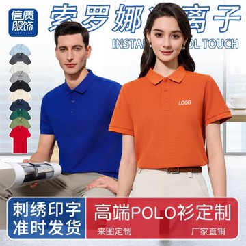 涼感索羅娜翻領短袖工作服t恤衫純棉工衣polo衫定制印logo字刺繡