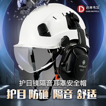 快速出貨/工地安全帽 夏季護目防砸安全帽男帶護目鏡防噪音耳罩透氣國標防撞頭盔
