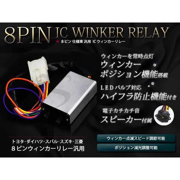 汎用 8ピンICウィンカーリレー ポジション 機能多数 電子音付 | LINEショッピング