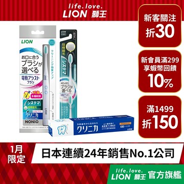 日本獅王LION 極薄多功音波牙刷超值入手組(含音波牙刷x1支+2個刷頭x1組+牙膏130gx1)│台灣獅王官方旗艦店