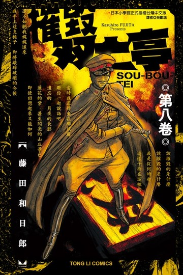 【電子書】摧毀双亡亭 (8)