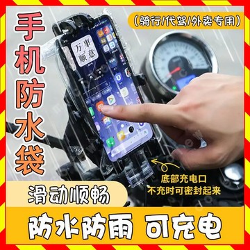 ⚡實用好物⚡ 手機防水套 手機防水袋 手機保護套 手機防水殼 防水包 防水套 防水手機袋 手機防水套 外送專用袋