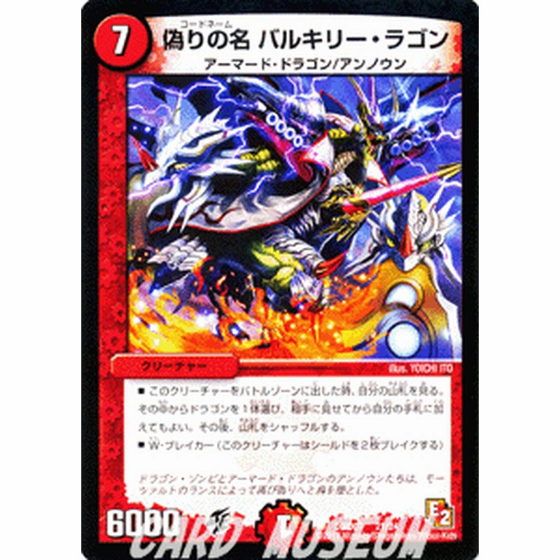 デュエルマスターズ カード 偽りの名 バルキリー ラゴン Dmd07 プロモーション デュエマ 火文明 アーマード ドラゴン アンノウン 通販 Lineポイント最大1 0 Get Lineショッピング