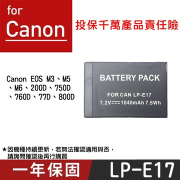特價款@佳能 canon lp-e17 副廠鋰電池 lpe17