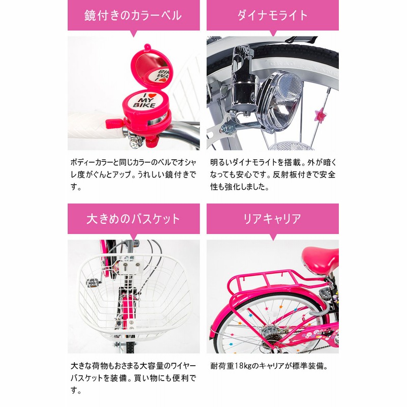 子供用自転車 自転車 24インチ 女子 女の子 小学生 誕生日