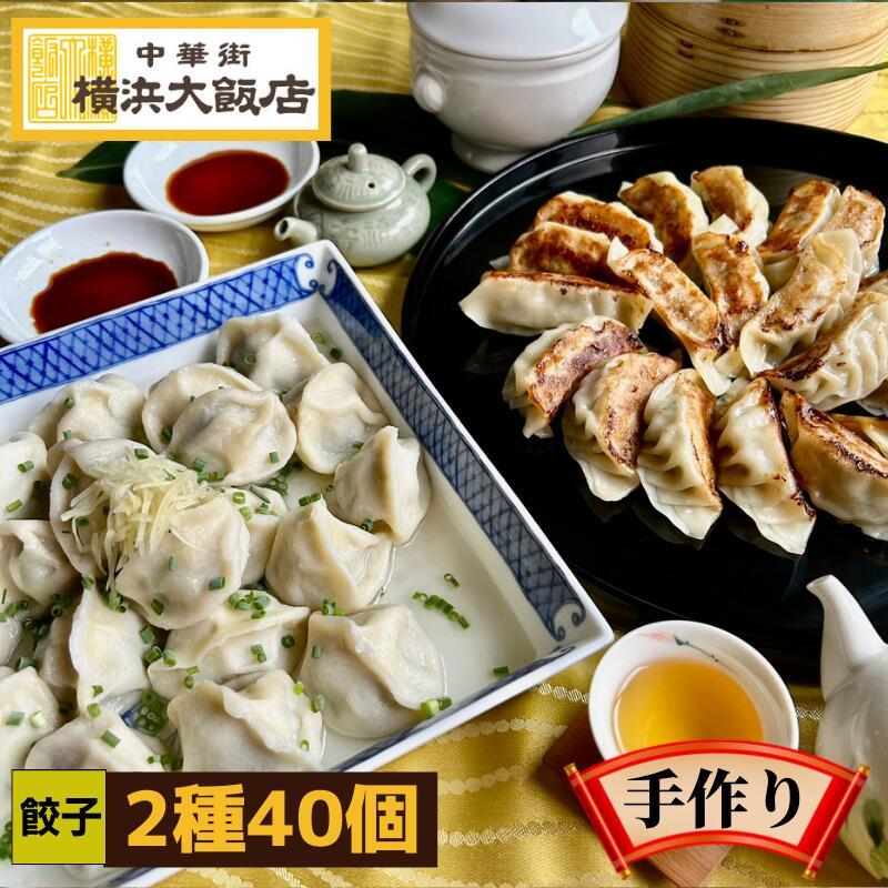 お歳暮 2023 中華 餃子セット 焼餃子 水餃子 冷凍グルメ 惣菜 福袋 送料無料 お買い得 餃子 中華 人気 ギフト プレゼント