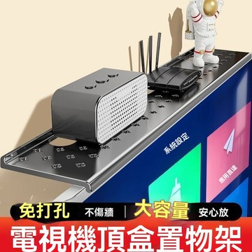99免運⭐臺灣出貨🌛免打孔冷軋鋼電視機頂盒置物架隱形收納神器盒路由器支架壁掛托架 遙控器收納架 置物架 層架 收納架