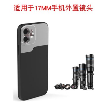 APEXEL手機鏡頭17MM專用手機殼 36X60X長焦鏡頭適用蘋果1415plus