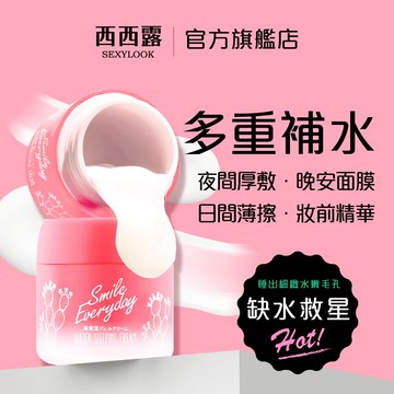 【SEXYLOOK 西西露】仙人掌保濕補水膜(夜光凝凍)75ml Dcard好評推薦