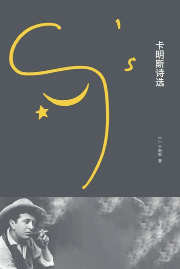 【電子書】卡明斯诗选
