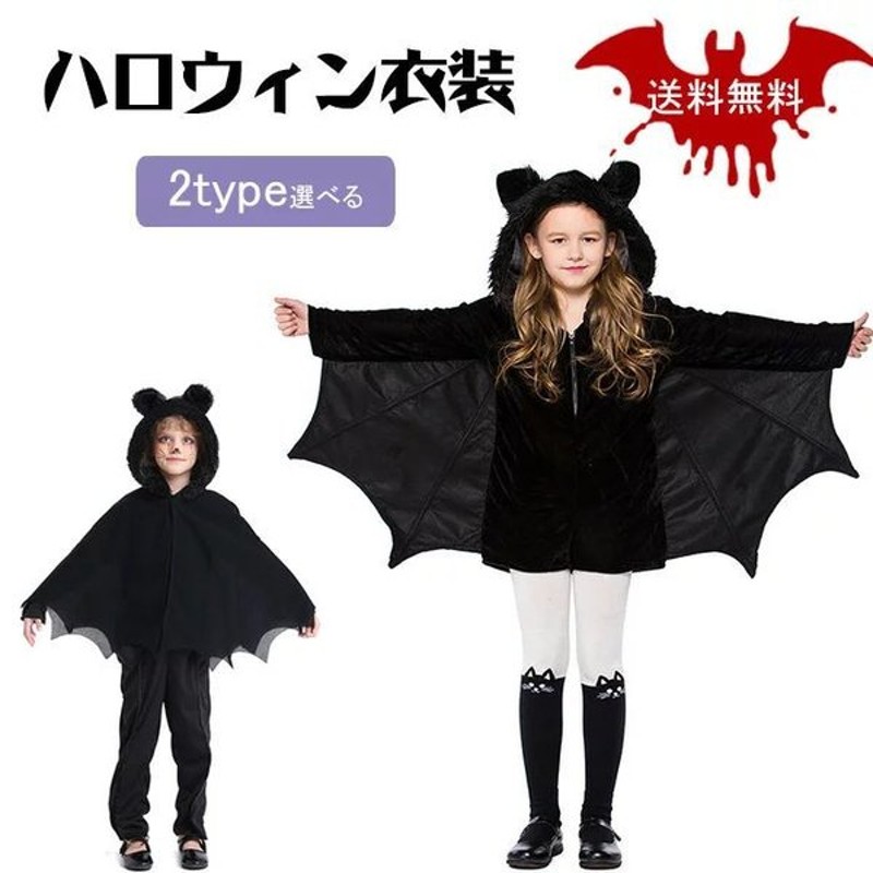 ハロウィン コスプレ 子供 ハロウィン 衣装 子供 女の子 ハロウィン 仮装 可愛い コウモリ 吸血鬼 衣装 仮装 悪魔 デビル ウモリ 蝙蝠 ヴァンパイア 吸血鬼 子 通販 Lineポイント最大0 5 Get Lineショッピング