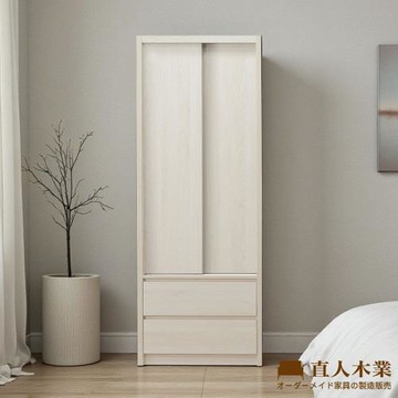 【直人木業】ZX現代風奶油白榆木二抽滑門衣櫃79公分